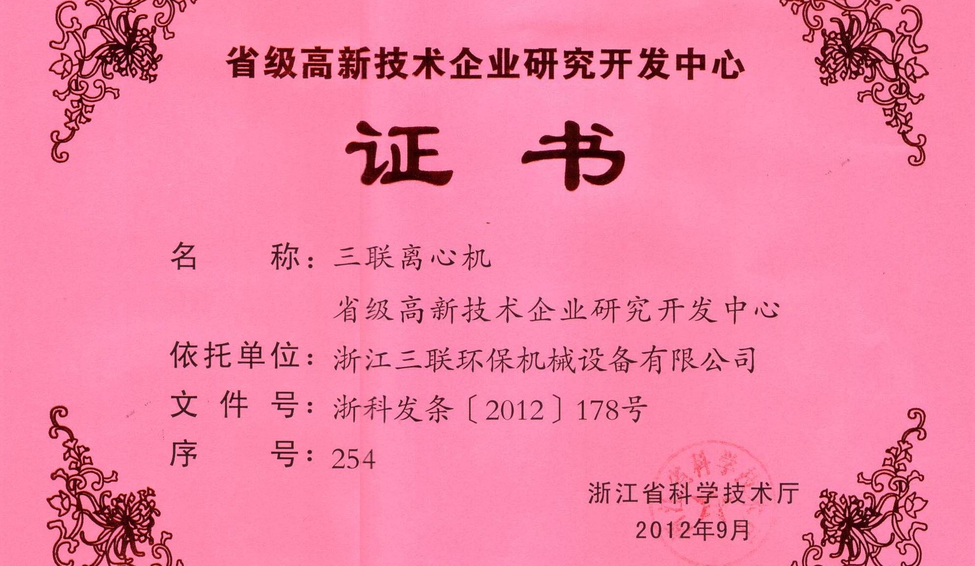 浙江三联环保公司图片