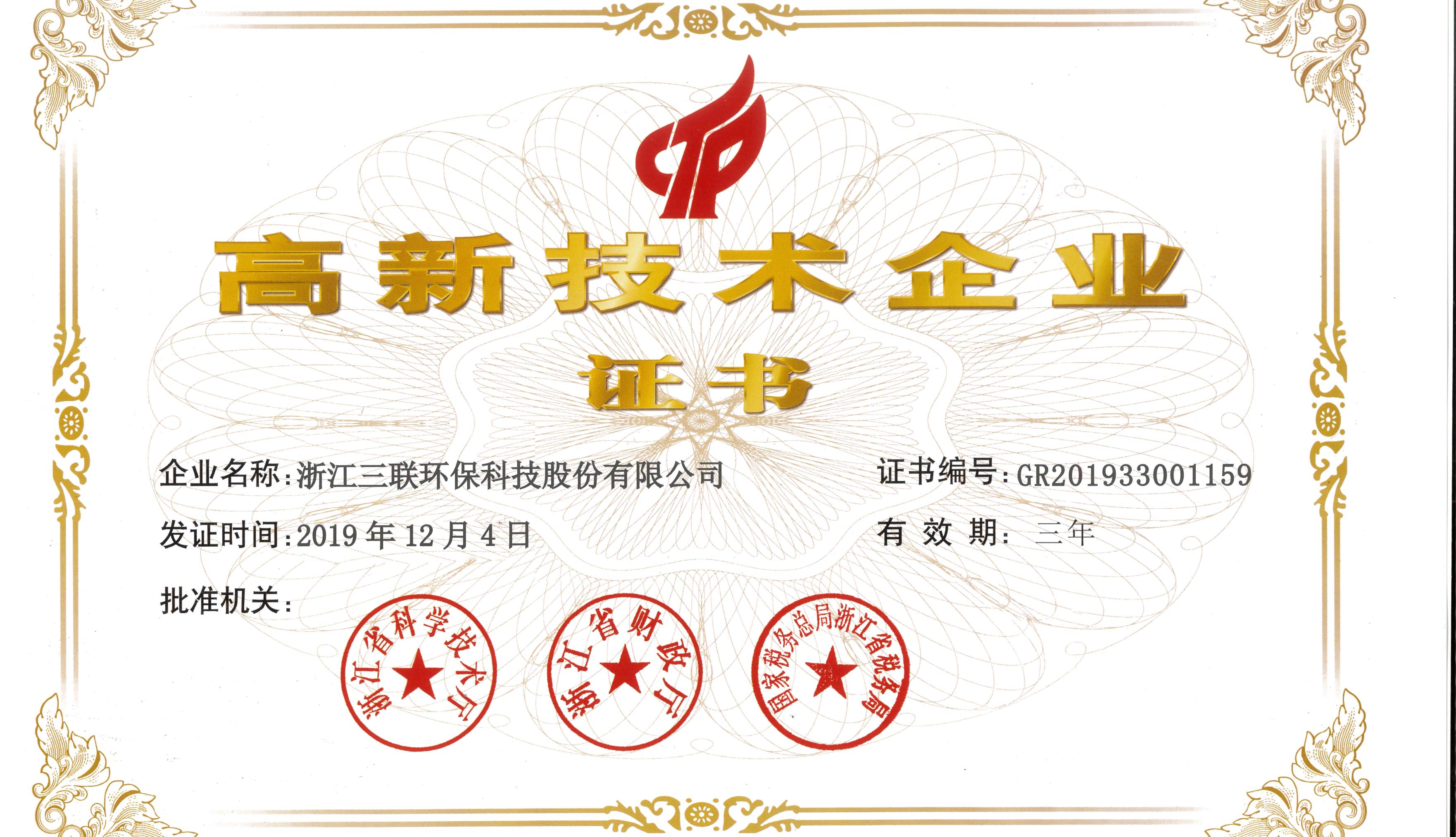 浙江三联环保公司图片