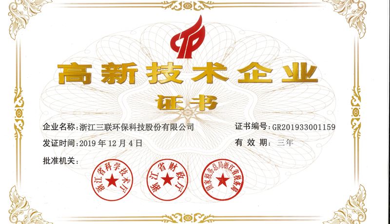浙江三联环保公司图片